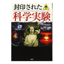 画像をギャラリービューアに読み込む, 封印された科学実験
