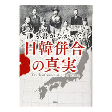 画像をギャラリービューアに読み込む, 誰も書かなかった日韓併合の真実
