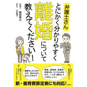 弁護士さんとにかく分かりやすく離婚につい Gondanoriyuki Lawyers explain divorce in an easy-to-understand way