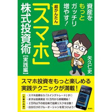 画像をギャラリービューアに読み込む, 超かんたん「スマホ」株式投資術　実践編
