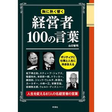 画像をギャラリービューアに読み込む, 経営者１００の言葉
