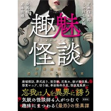 画像をギャラリービューアに読み込む, 趣魅怪談
