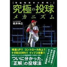 画像をギャラリービューアに読み込む, 理論物理学が解明！究極の投球メカニズム
