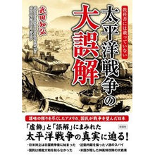 画像をギャラリービューアに読み込む, 教科書には載っていない太平洋戦争の大誤解 Tomohiro Takeda
