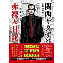 画像をギャラリービューアに読み込む, 関西ヤクザの赤裸々日記
