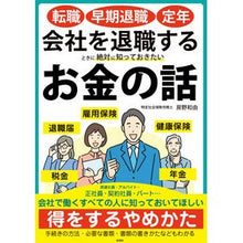 画像をギャラリービューアに読み込む, 絶対に知っておきたいお金の話
