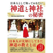 画像をギャラリービューアに読み込む, 神道と神社の秘密
