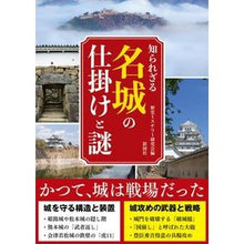 画像をギャラリービューアに読み込む, 知られざる名城の仕掛けと謎
