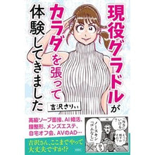 画像をギャラリービューアに読み込む, 現役グラドルがカラダを張って体験してきま
