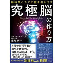 Load image into Gallery viewer, 究極脳の作り方

