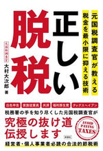 画像をギャラリービューアに読み込む, #大村大次郎 #正しい脱税
