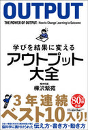＃樺沢 紫苑 ＃学びを結果に変えるアウトプット大全 : カバサワシオン : Complete set of outputs that turn learning into results : Kabasawashion : 9784801400559