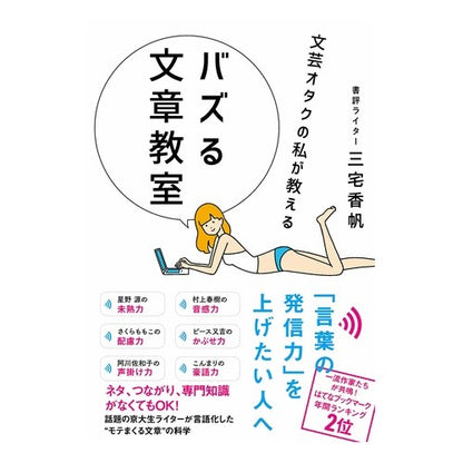 文芸オタクの私が教えるバズる文章教室 Miyakekaho Buzzing writing class taught by a literary geek like me
