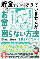 #大河内薫 #この先ずっとお金に困らない方法を教えてく :9784801400900