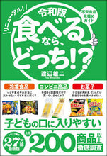 画像をギャラリービューアに読み込む, #渡辺雄二 #令和版食べるなら、どっち！？
