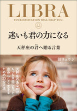 画像をギャラリービューアに読み込む, #鏡リュウジ #迷いも君の力になる天秤座の君へ贈る言葉
