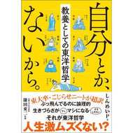 ＃しんめいP ＃自分とか、ないから。 ｼﾝﾒｲﾋﾟ- :9784801401273