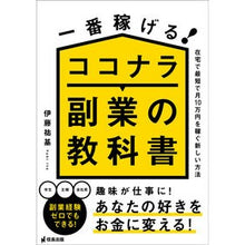 画像をギャラリービューアに読み込む, 一番稼げる！ココナラ副業の教科書
