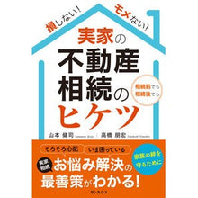 画像をギャラリービューアに読み込む, 実家の不動産相続のヒケツ
