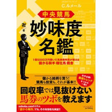 画像をギャラリービューアに読み込む, 中央競馬妙味度名鑑
