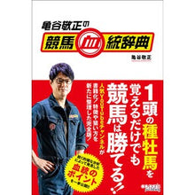 画像をギャラリービューアに読み込む, 亀谷敬正の競馬血統辞典
