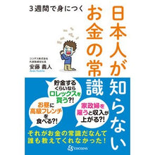 画像をギャラリービューアに読み込む, 日本人が知らないお金の常識 Common sense about money that Japanese people don't know
