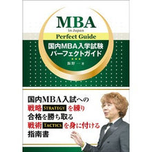 画像をギャラリービューアに読み込む, 国内ＭＢＡ入学試験パーフェクトガイド
