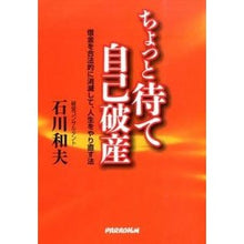 Load image into Gallery viewer, ちょっと待て自己破産　借金を合法的に消滅
