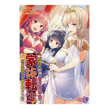 画像をギャラリービューアに読み込む, 家族転生
