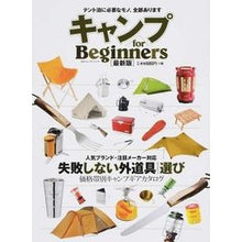 Load image into Gallery viewer, キャンプｆｏｒＢｅｇｉｎｎｅｒｓ　最新版
