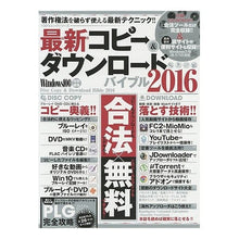 Load image into Gallery viewer, ’１６　最新コピー＆ダウンロードバイブル
