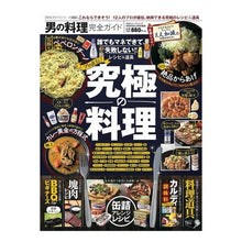 画像をギャラリービューアに読み込む, 男の料理完全ガイド
