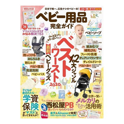 ベビー用品完全ガイド