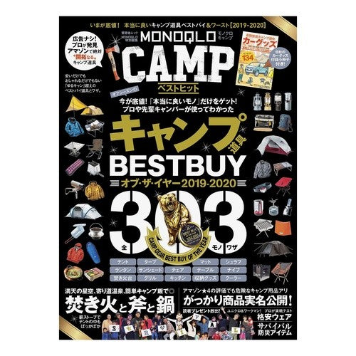 ＭＯＮＯＱＬＯ　ＣＡＭＰ　ベストヒット MONOQLO CAMP Best Hits