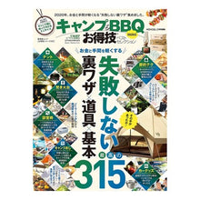 画像をギャラリービューアに読み込む, キャンプ＆ＢＢＱお得技ベストセ　ｍｉｎｉ
