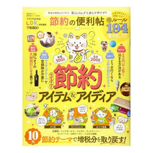 Load image into Gallery viewer, 節約の便利帖
