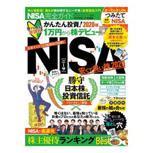 Load image into Gallery viewer, ＮＩＳＡ完全ガイド
