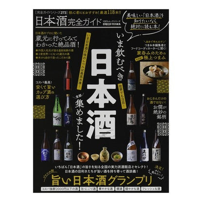 日本酒完全ガイド Complete guide to sake