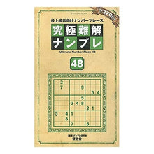 画像をギャラリービューアに読み込む, 究極難解ナンプレ　　４８
