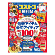Load image into Gallery viewer, コストコの便利帖
