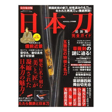 画像をギャラリービューアに読み込む, 日本刀完全ガイド　最新版
