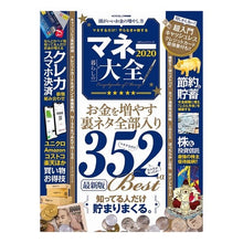画像をギャラリービューアに読み込む, ’２０　マネー大全
