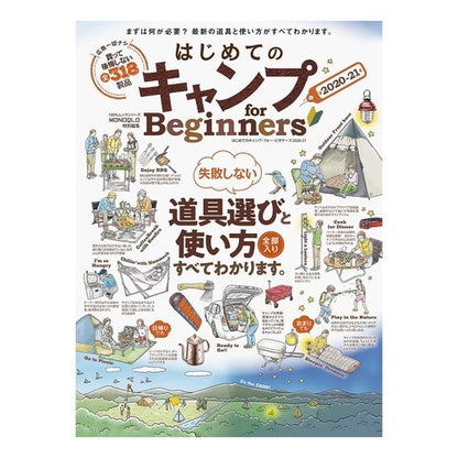 ’２０－２１　はじめてのキャンプｆｏｒＢ '20-21 First camp for B