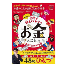 画像をギャラリービューアに読み込む, お金のことがまるごとわかる本
