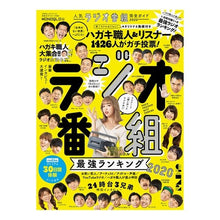 画像をギャラリービューアに読み込む, 人気ラジオ番組完全ガイド

