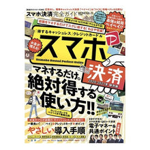 画像をギャラリービューアに読み込む, ’２０－２１　スマホ決済完全ガイド
