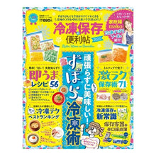 画像をギャラリービューアに読み込む, ’２０　冷凍保存の便利帖
