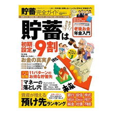 画像をギャラリービューアに読み込む, 貯蓄完全ガイド
