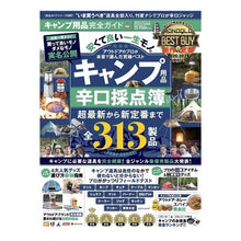 Load image into Gallery viewer, キャンプ用品完全ガイド Complete guide to camping equipment
