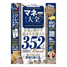 Load image into Gallery viewer, ’２０－２１　マネー大全　ｍｉｎｉ
